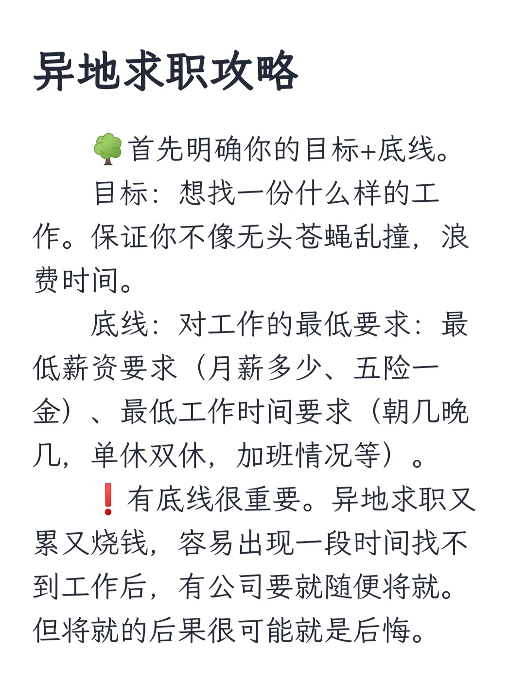 异地求职攻略