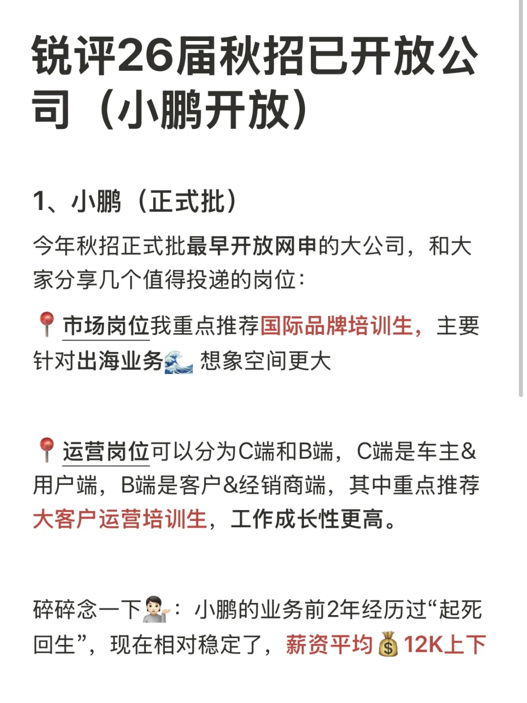 锐评26届秋招已开放公司（小鹏开放）