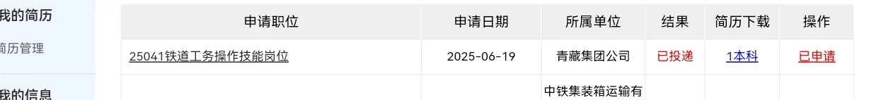 中国铁路人才招聘网申请退回能成功吗？