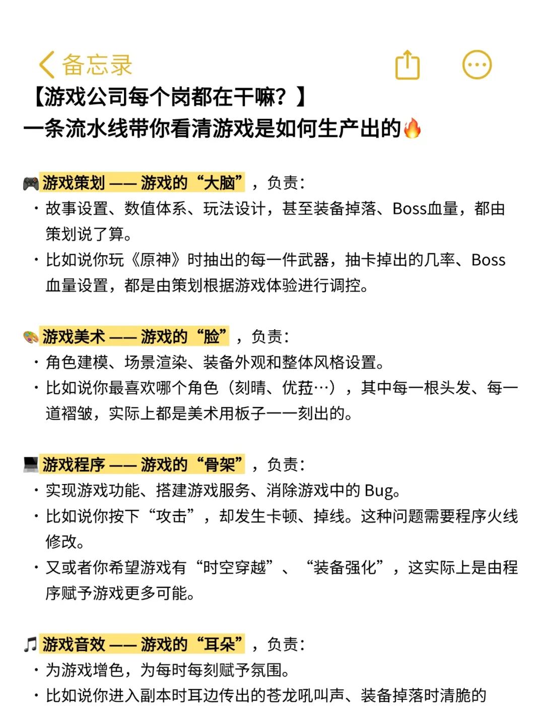 游戏公司每个岗位都在干嘛？