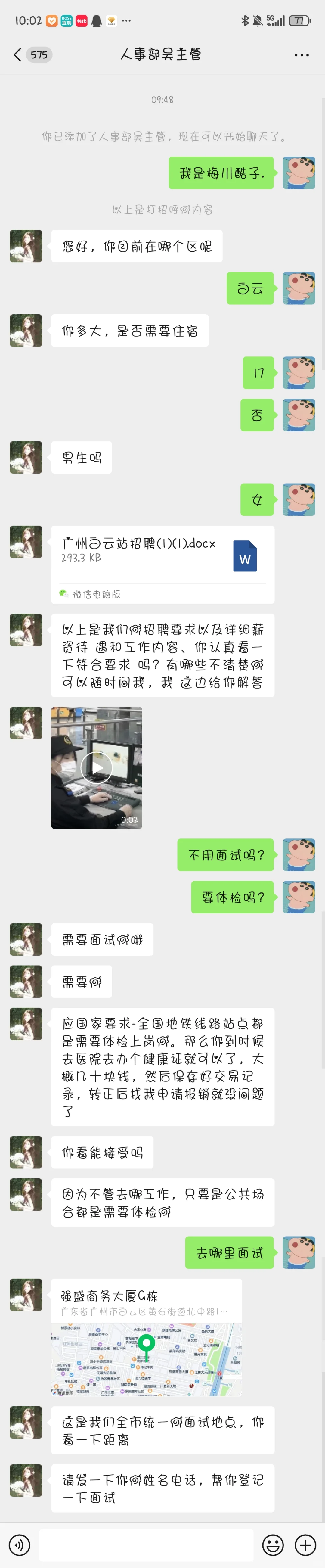 boos直聘上的！