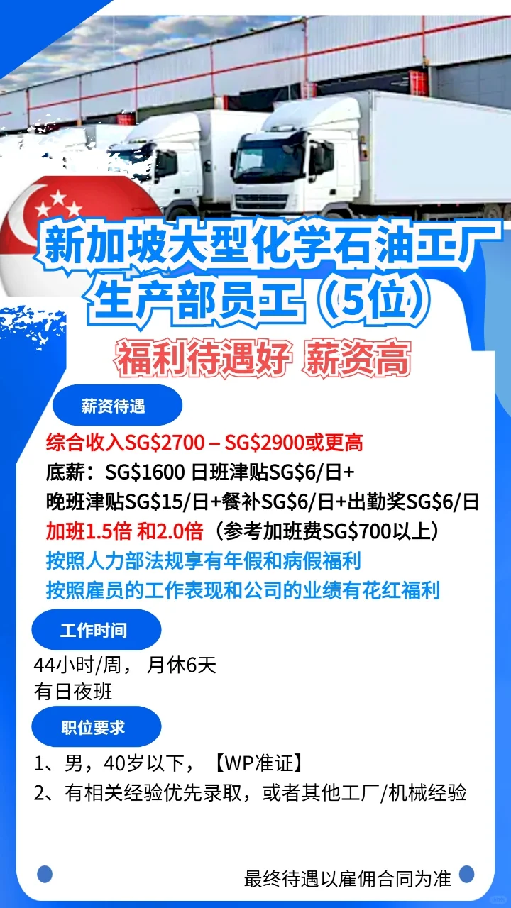 新加坡化工大厂岗！