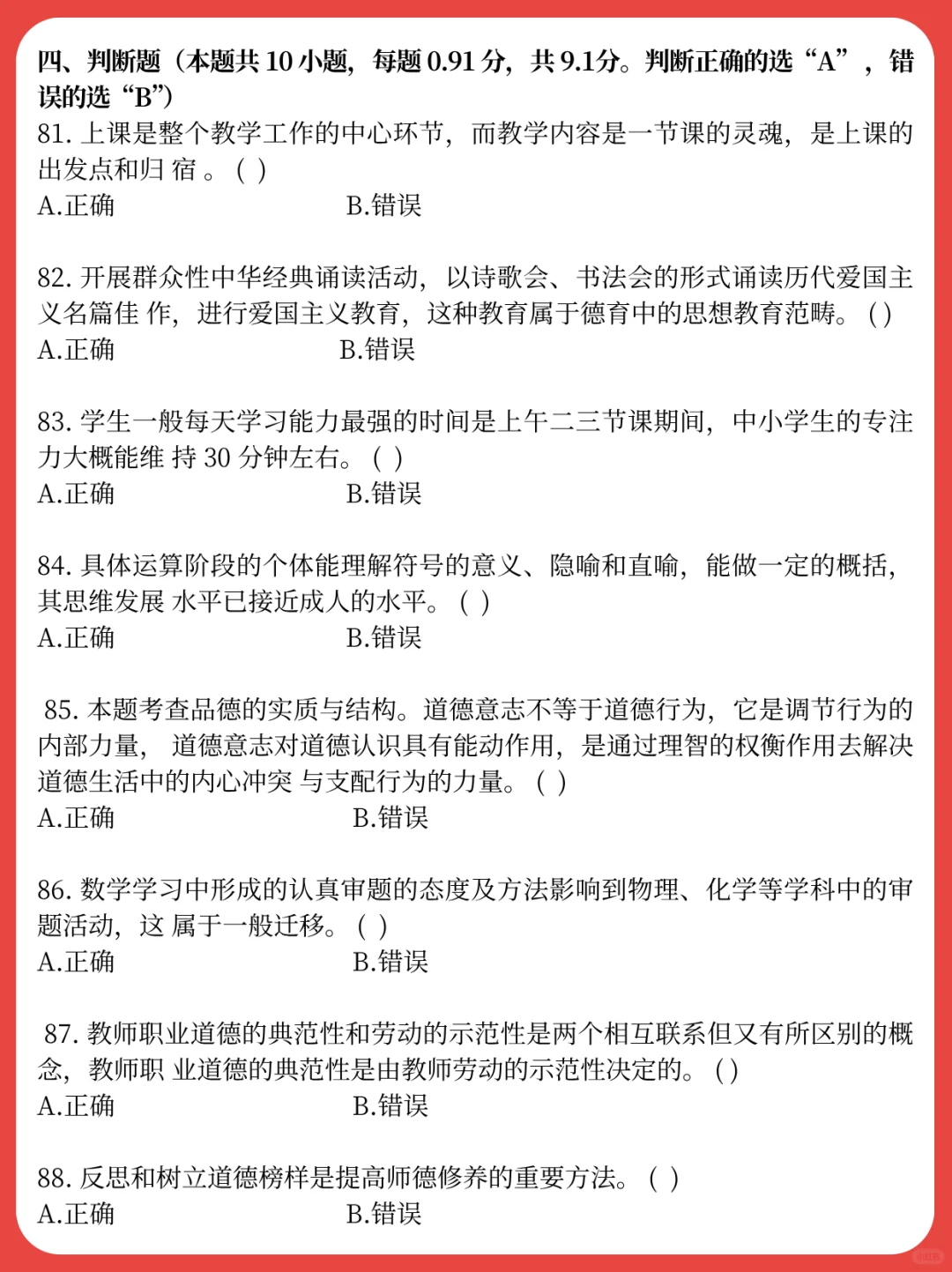 2024年武汉经开汉南区教师招聘笔试题目✅