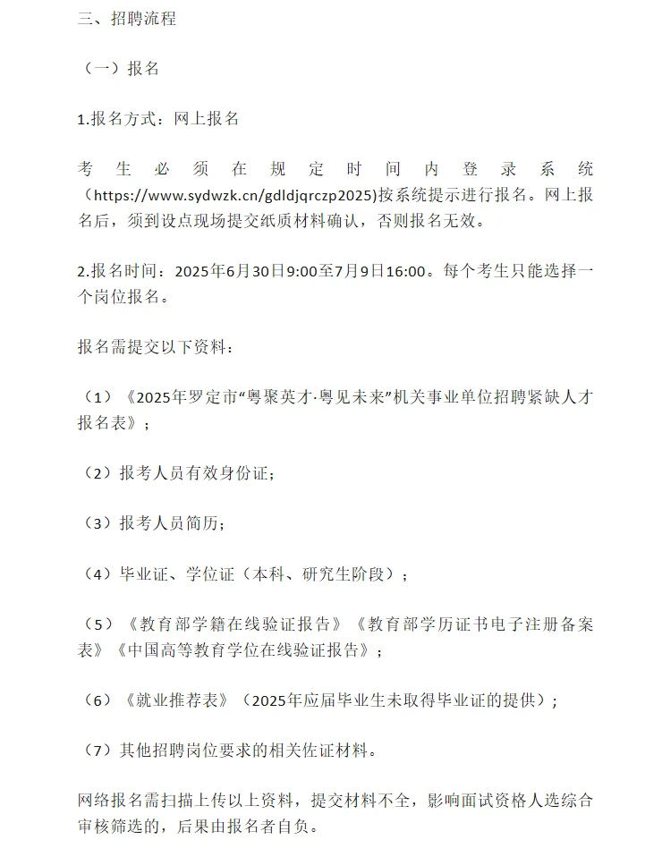 云浮罗定 I 事业编制 I 招5人
