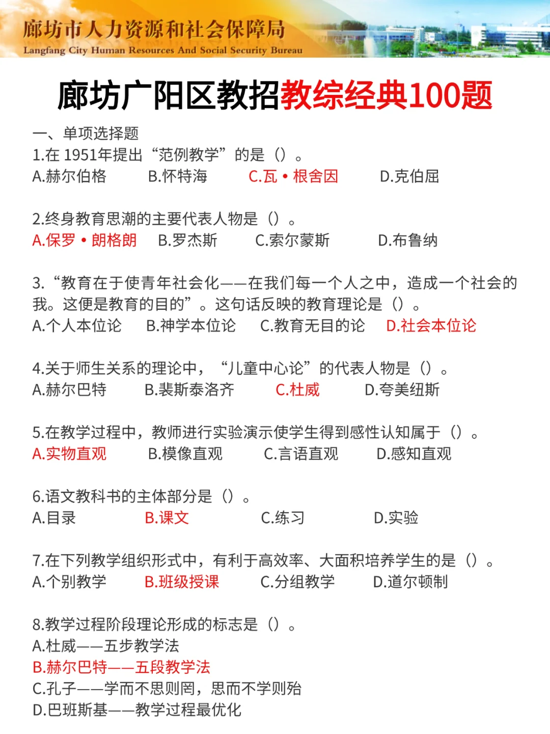 现在备考廊坊广阳区合同制教师，我的建议是
