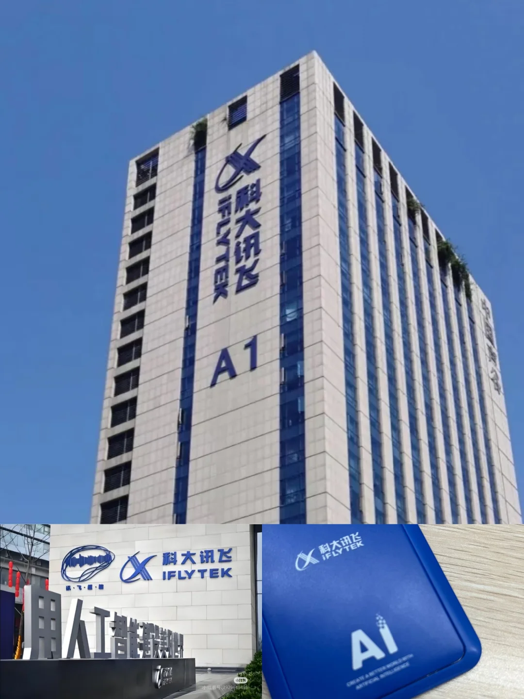 科大讯飞最新招人动态！四月份到岗