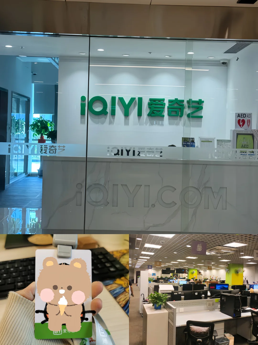 爱奇艺急招实习生（可7月到岗）