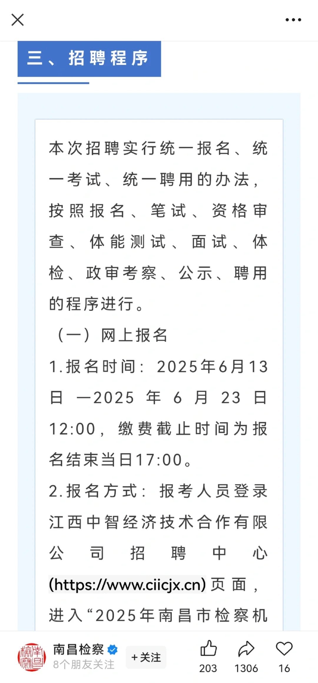 今年南昌市检察机关公开招聘检查辅助人员