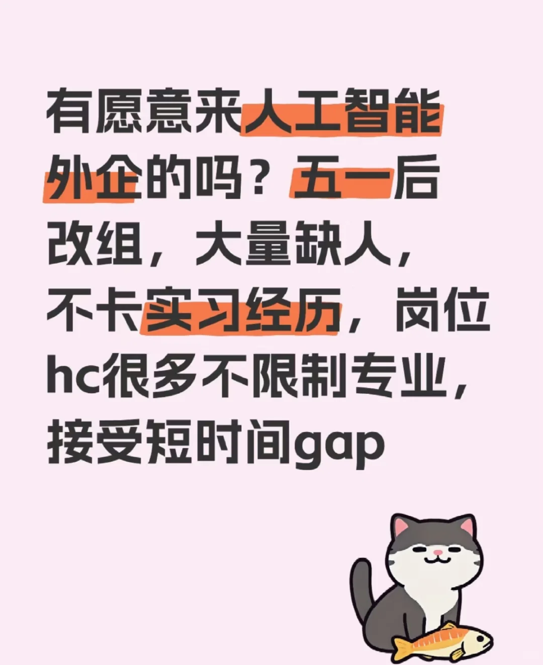 有愿意来人工智能外企的吗？五一后改组