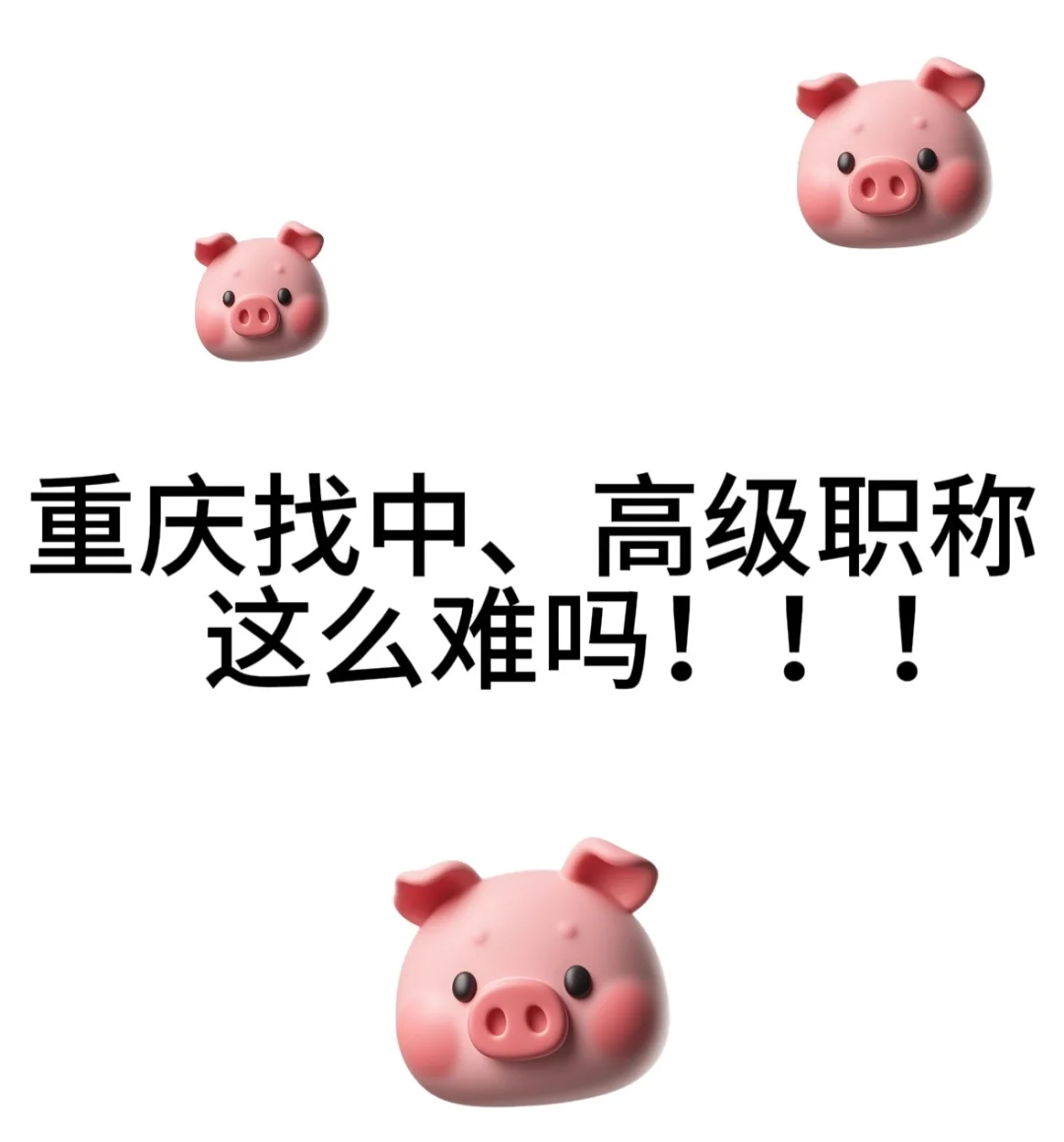 中、高级职称到底谁有