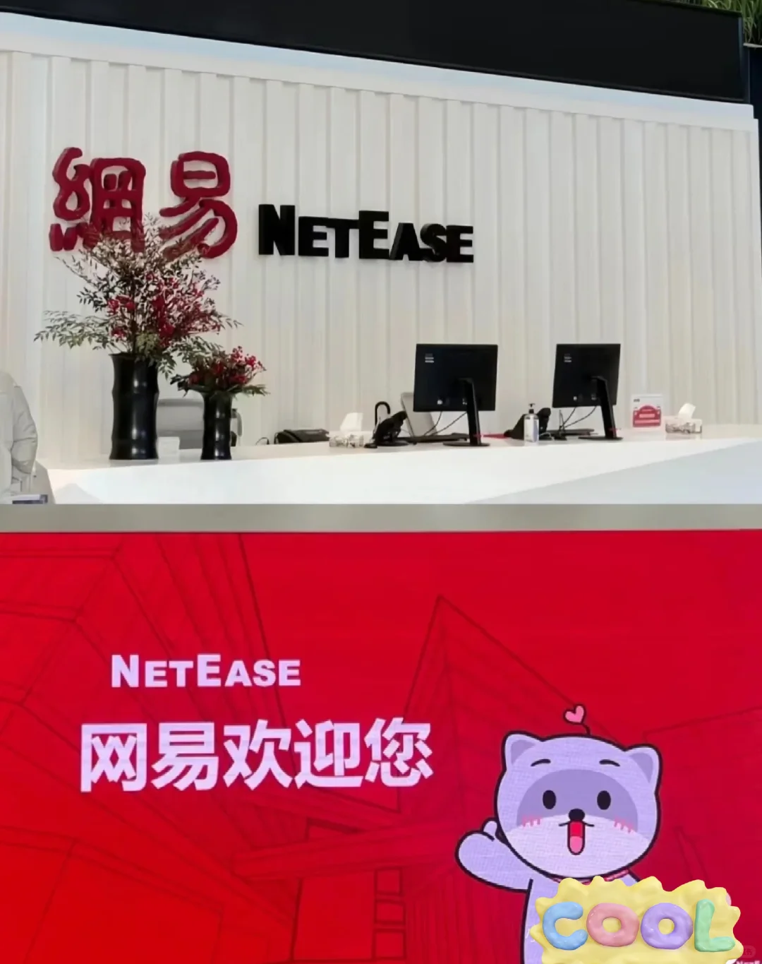 有7️月愿意来网易实习的同学吗🉑暑期