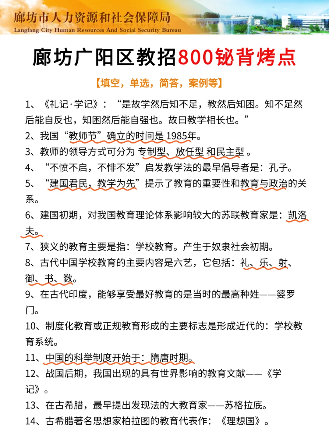 现在备考廊坊广阳区合同制教师，我的建议是