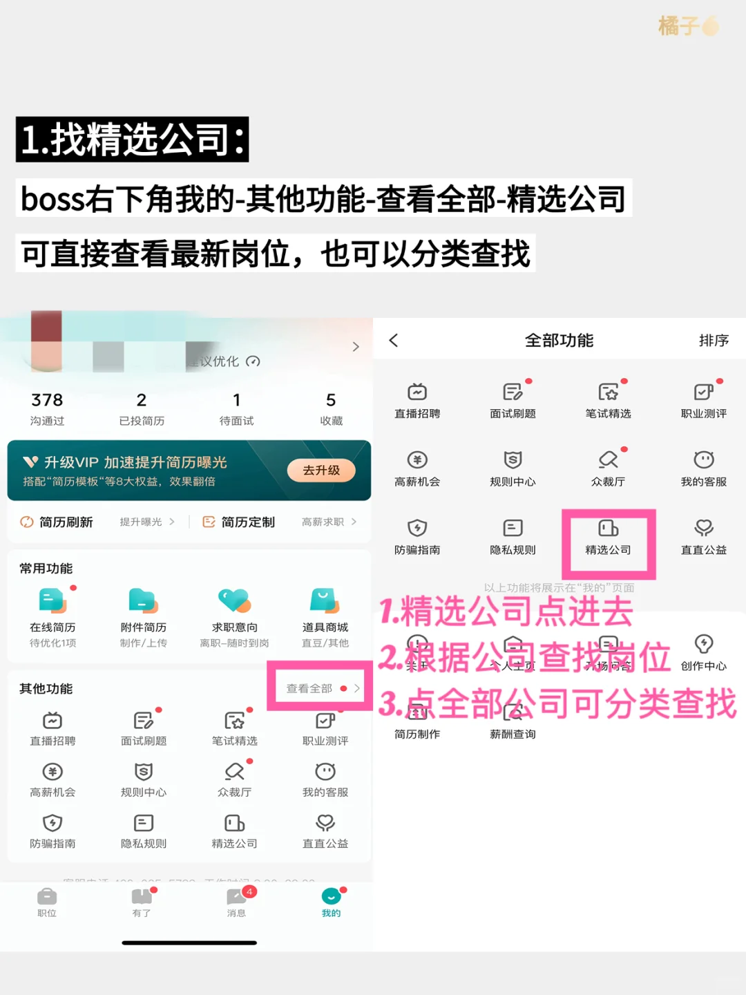 原来大家这样刷boss一堆好公司新岗位