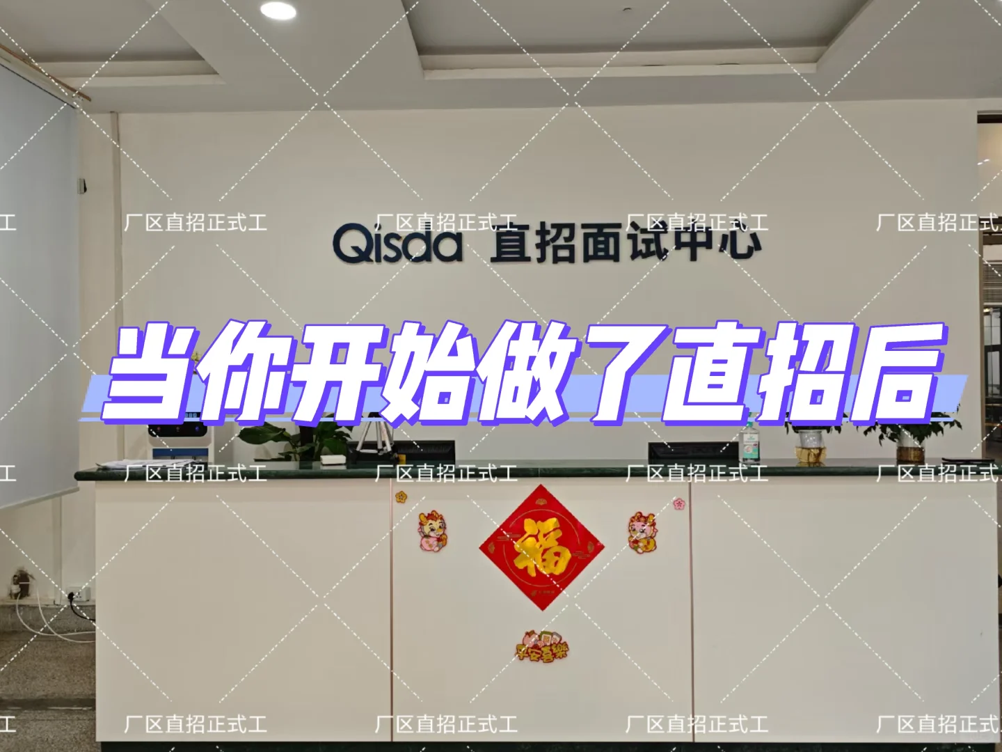 当你开始做了直招后，你才知道