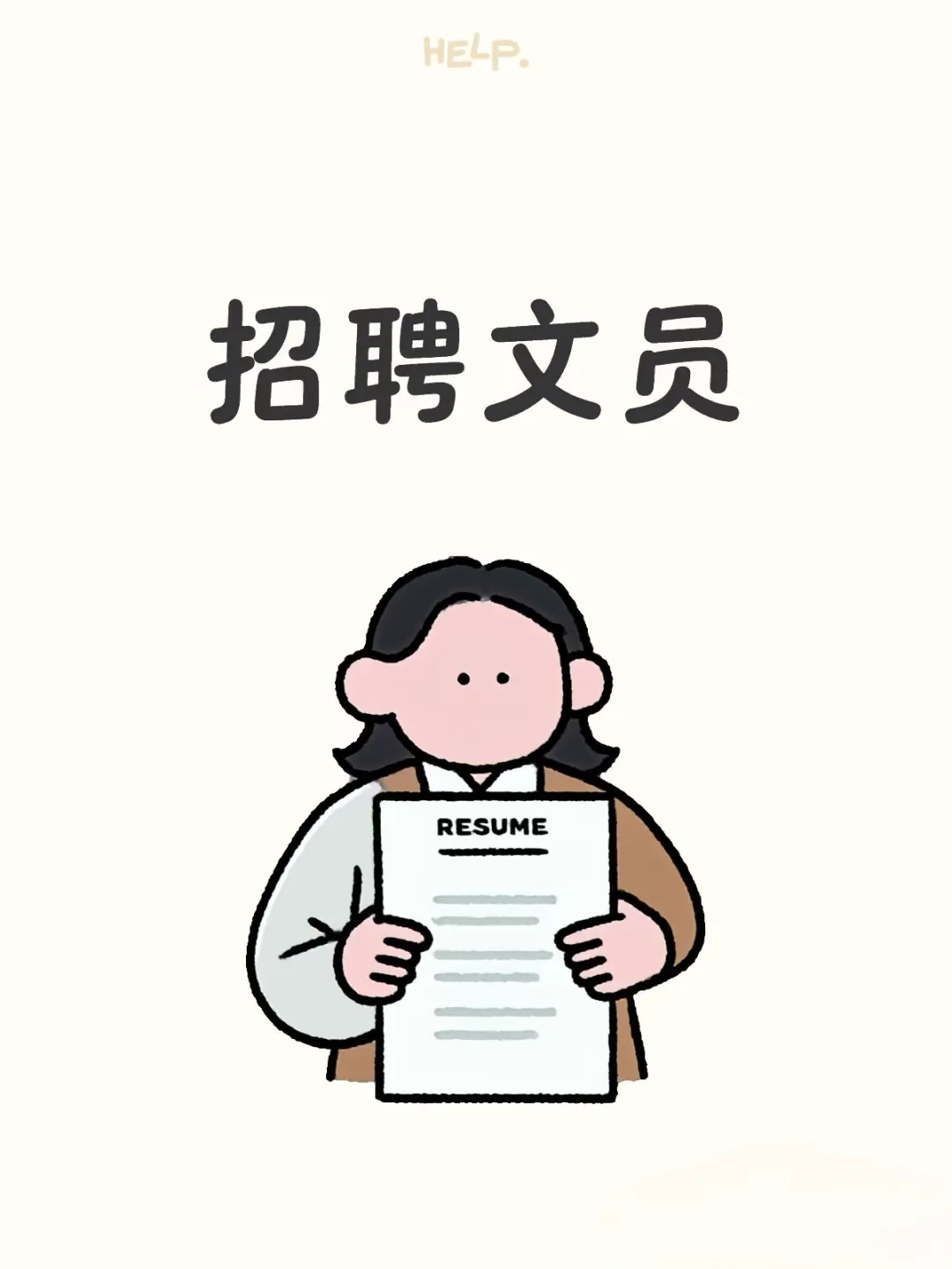 能立马上班的来