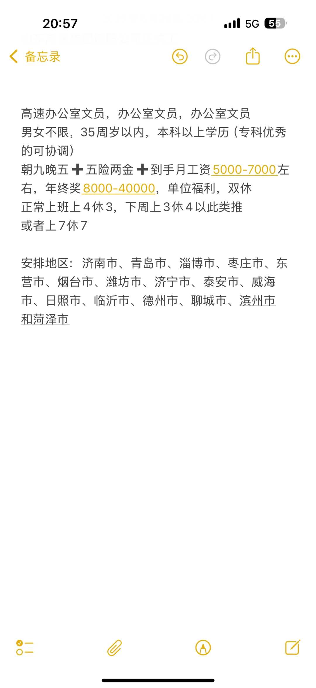 高速方向