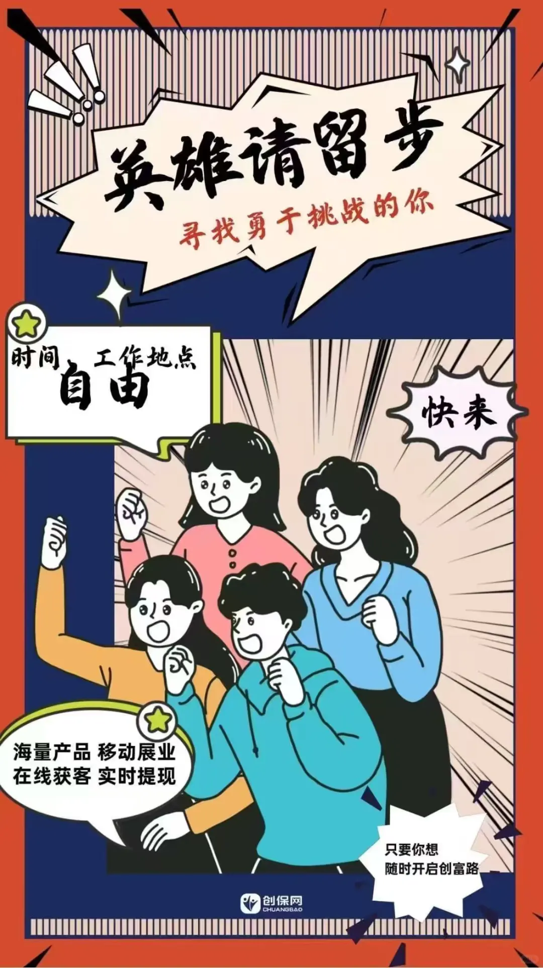 勇士请留步，寻找勇士挑战你！