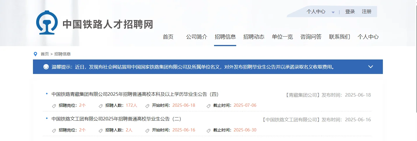 中国铁路人才招聘网最新