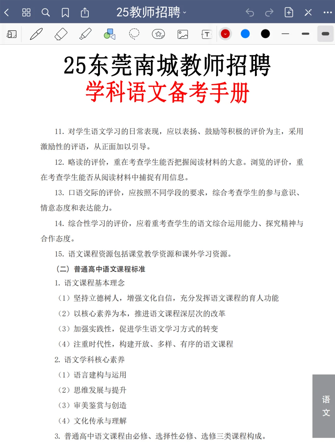 提醒一下：25东莞南城教招临时新增内容，熬夜