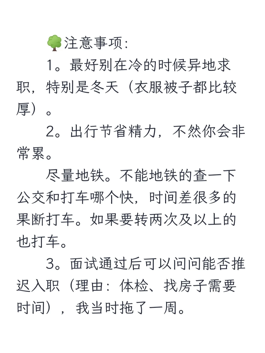 异地求职攻略