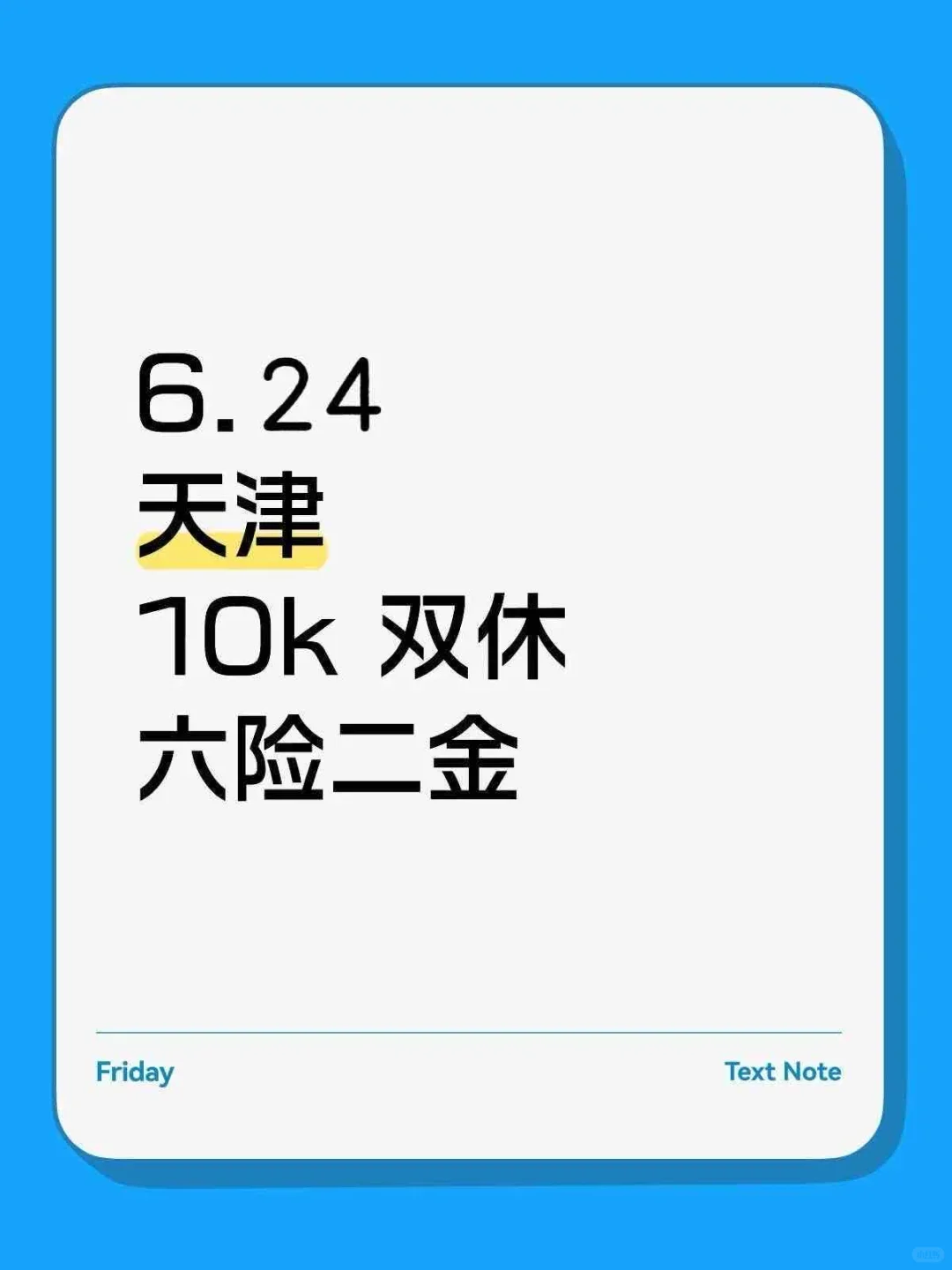 6.24天津春招新开，不是补录是急招啊