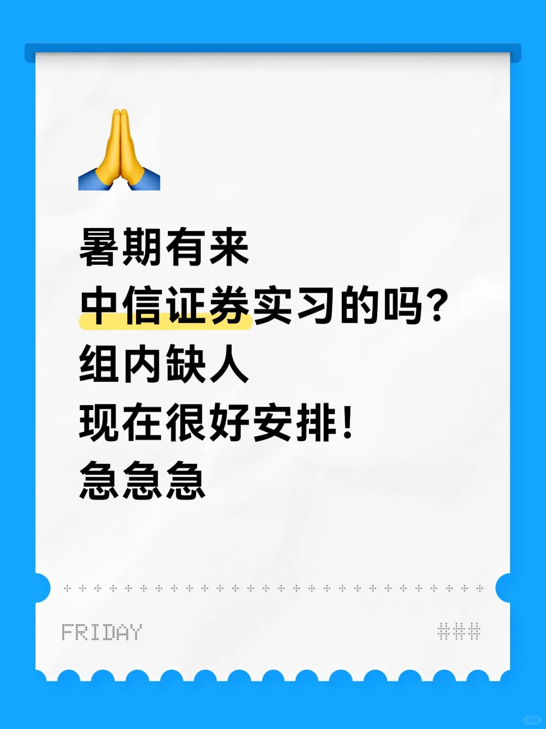 七月有想来中信证券实习的吗 组内缺人