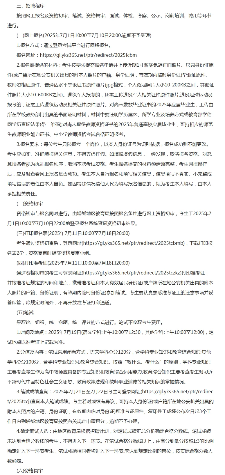 塔城教师招聘开始啦