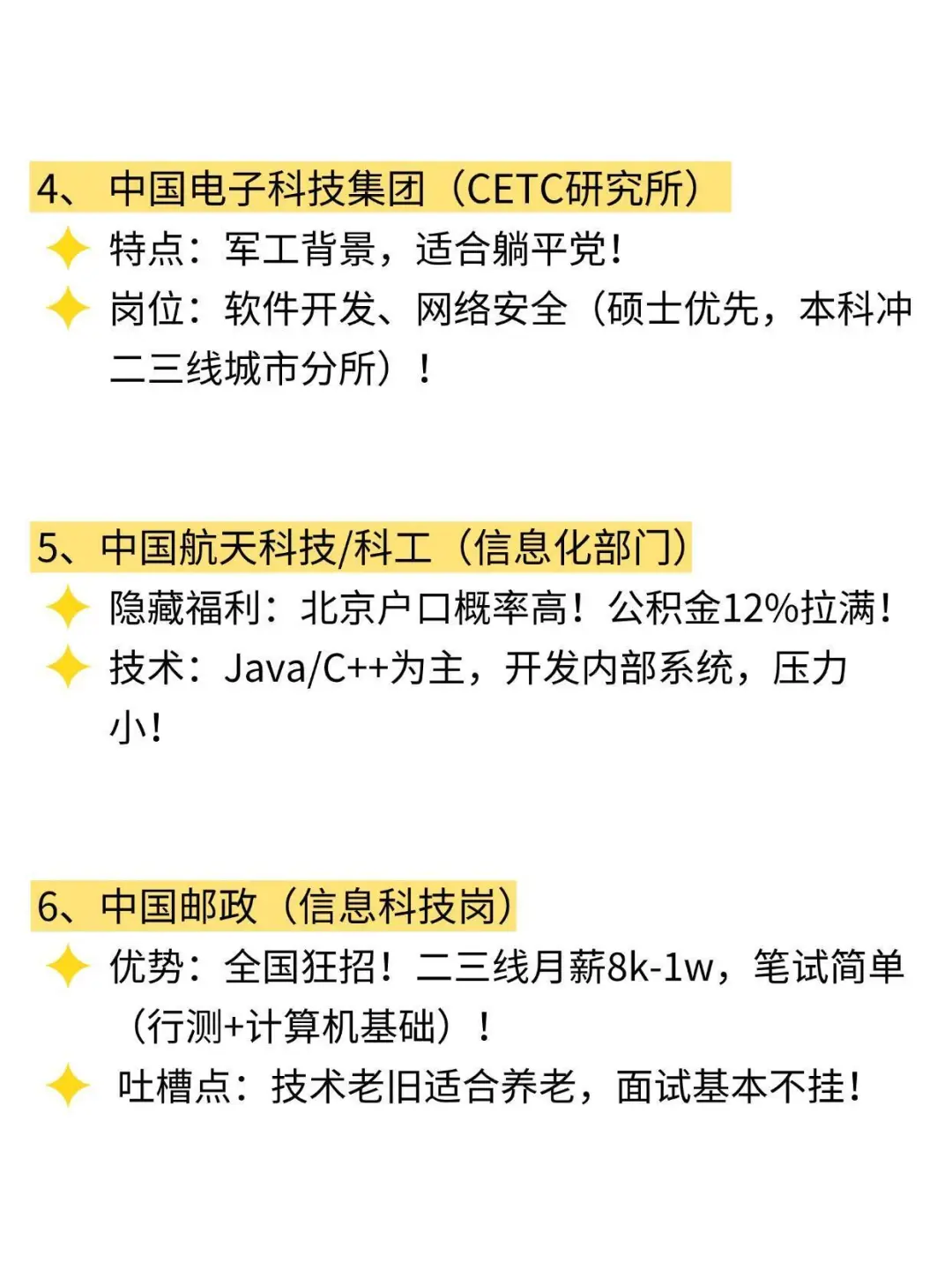 计算机专业闭眼冲这十家央国企，不踩雷！
