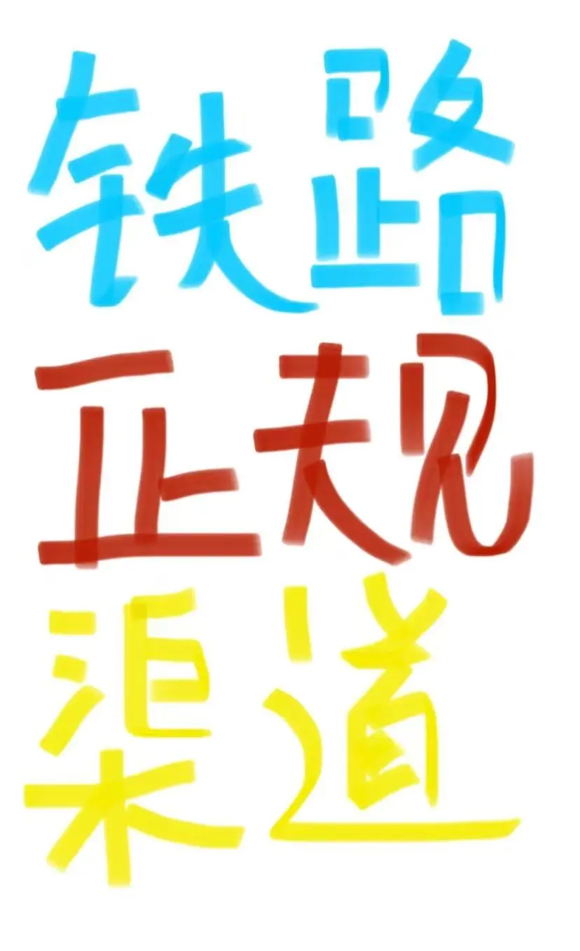 如何应聘高铁乘务员？