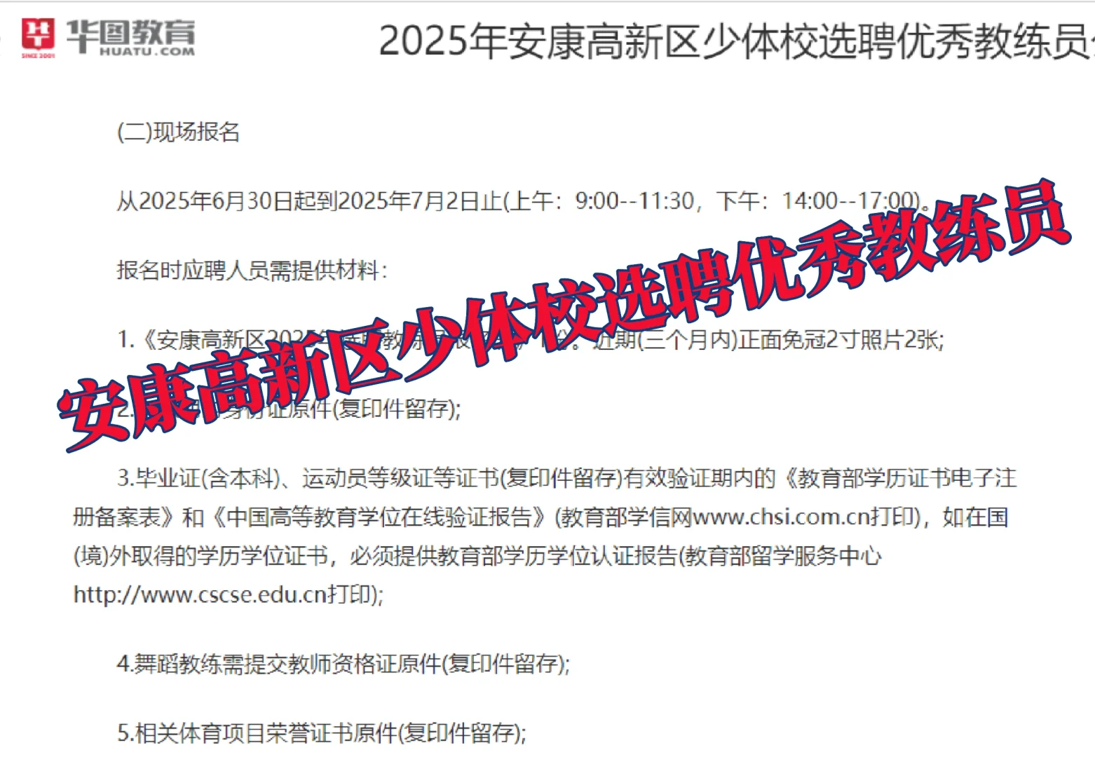 安康高新区招聘来啦