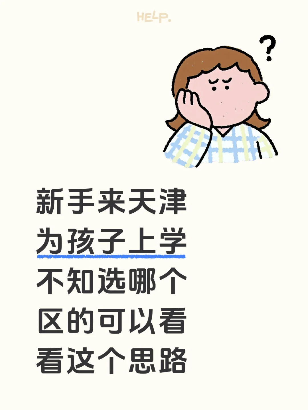 新手来天津不知怎么选择来看这里