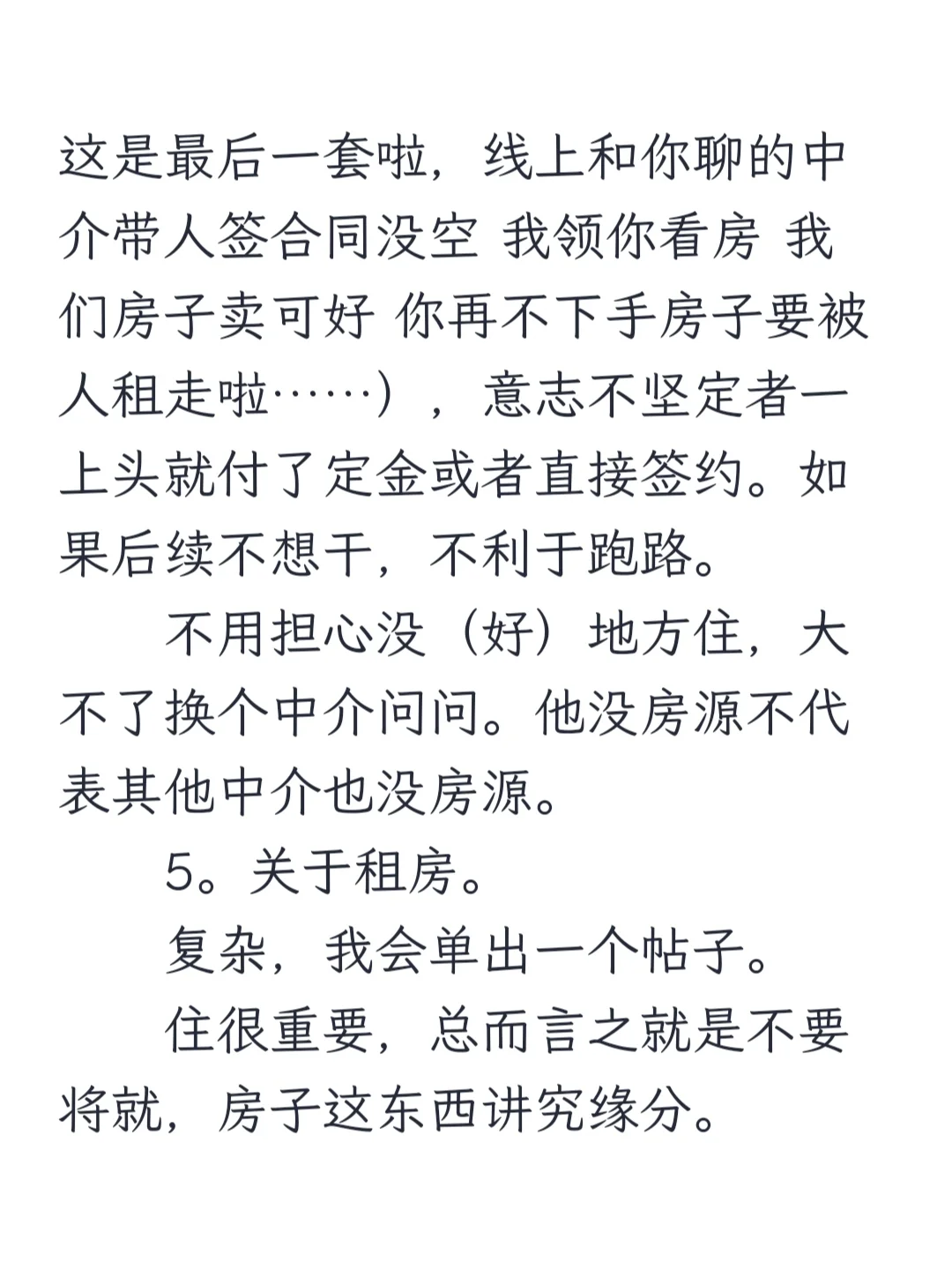 异地求职攻略