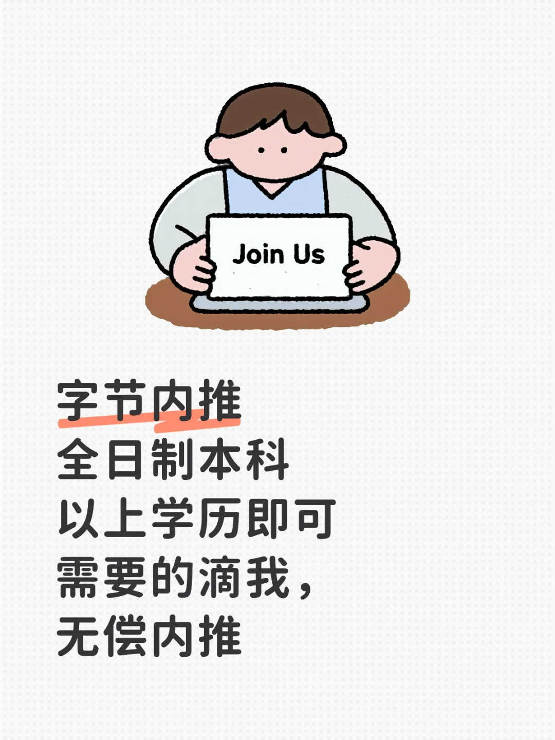 字节跳动