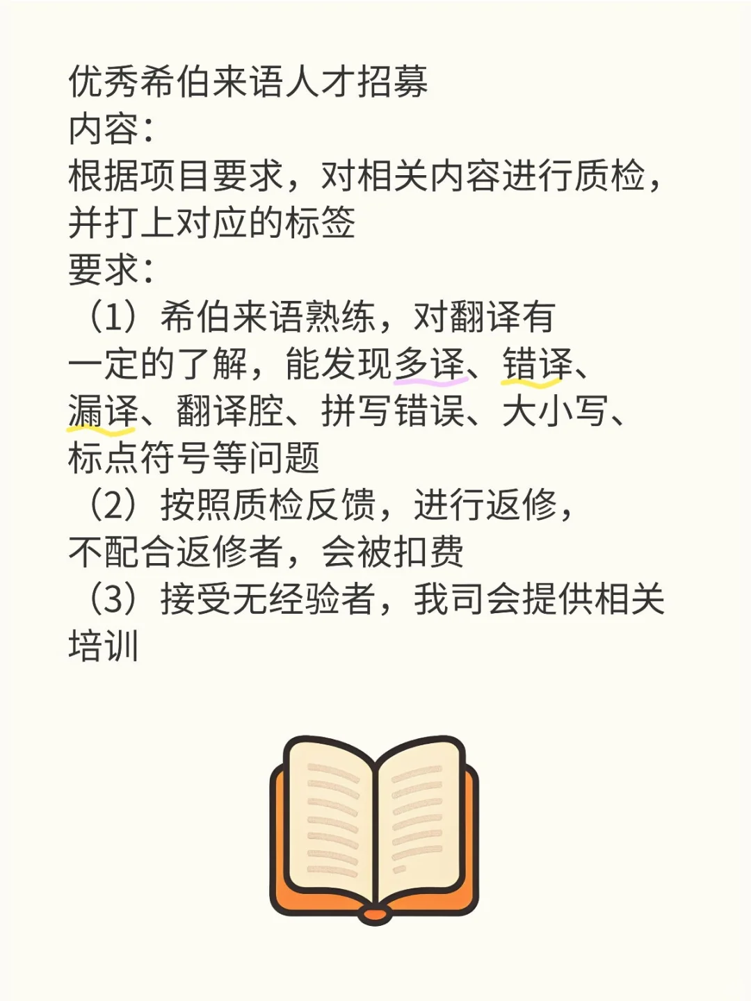 优秀希伯来语人才招募
