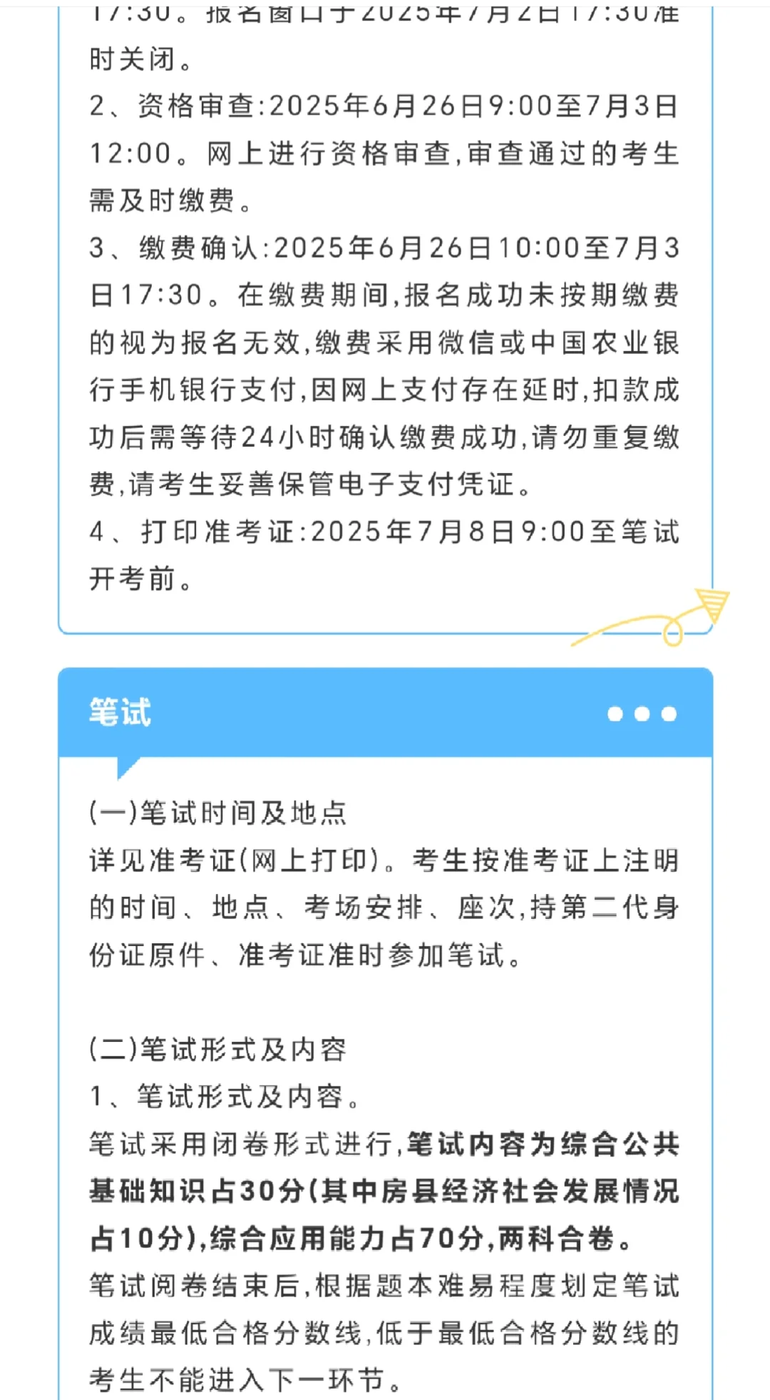 房县事业单位聘29人公告！✅