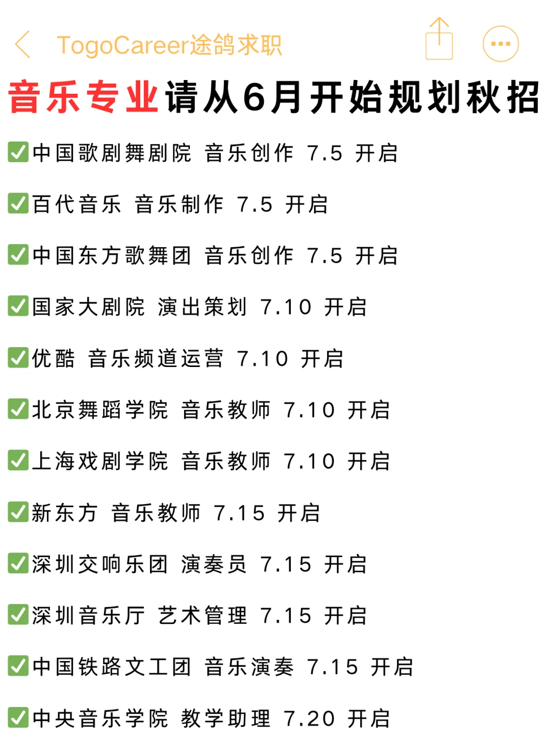 音乐生请从6月份就开始规划秋招！