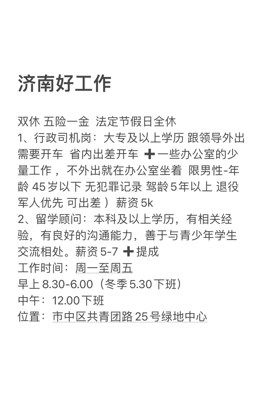 好真诚的HR