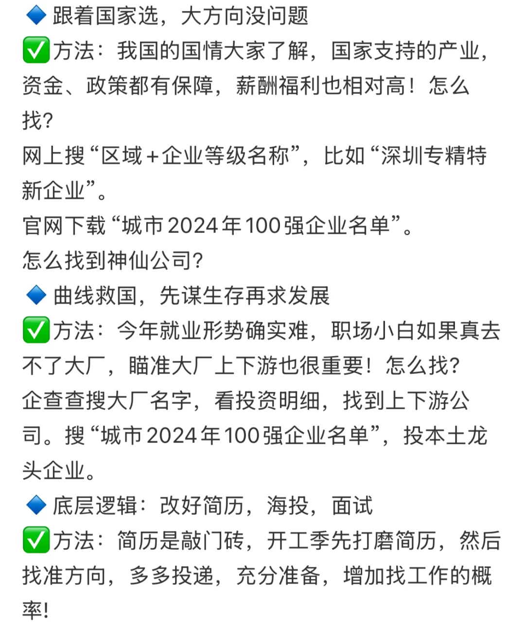 果然能找到好公司的人都是狠角色