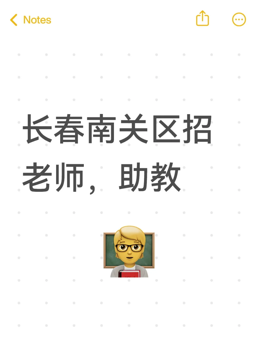 长春简师教育招人啦