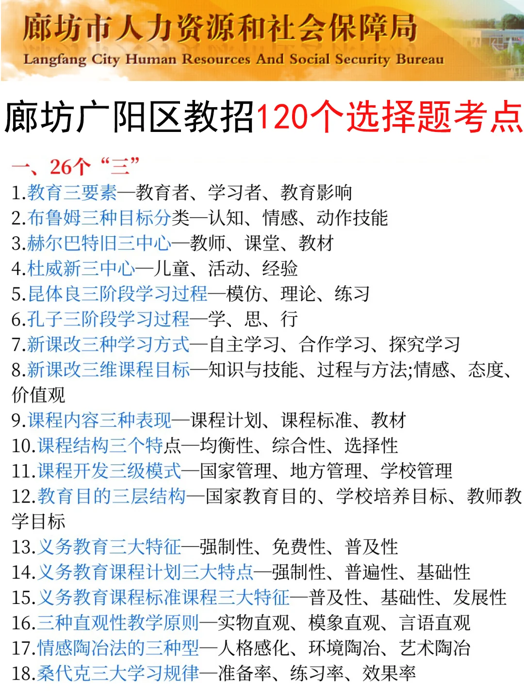 7.6廊坊广阳区合同制教师是真放水，放心玩啊