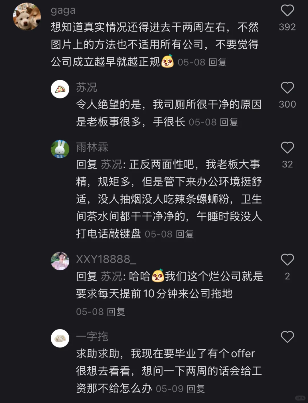 果然能找到好公司的人都是狠角色