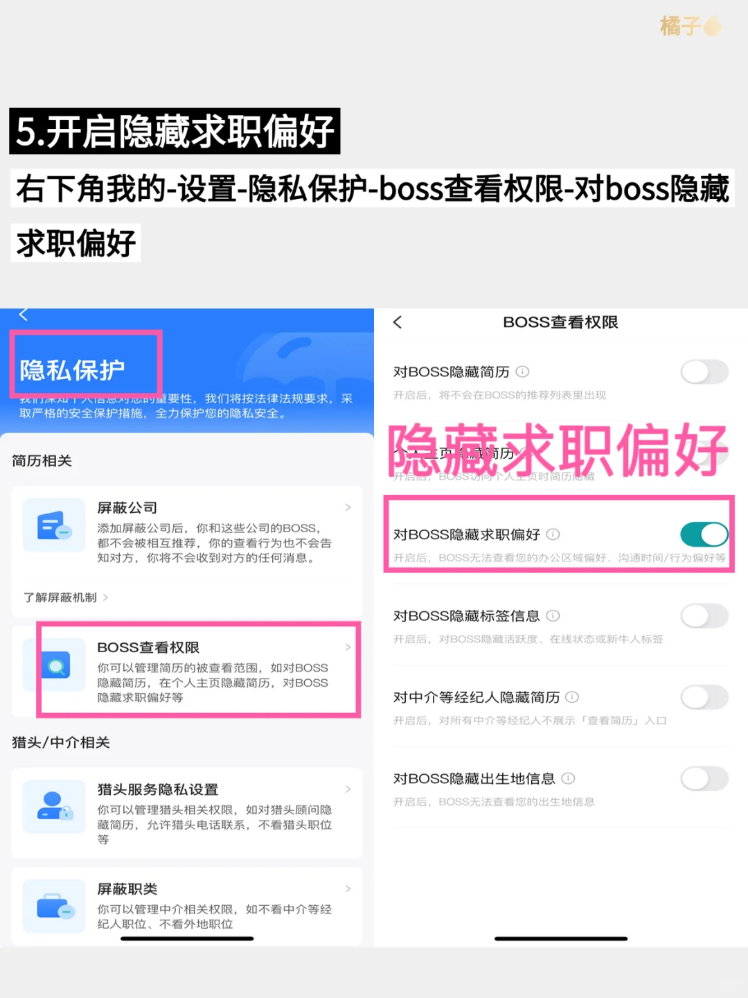 原来大家这样刷boss一堆好公司新岗位