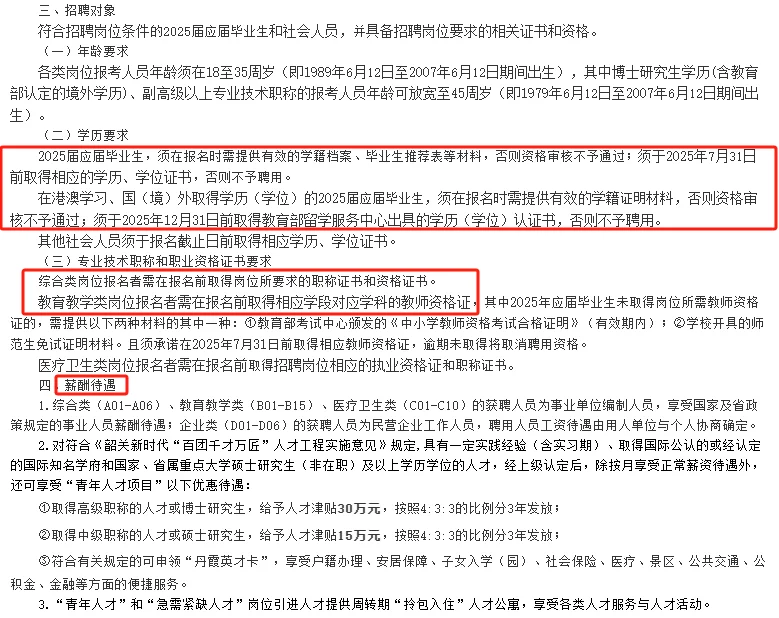 广东韶关“青年人才”和“急缺人才”招43人