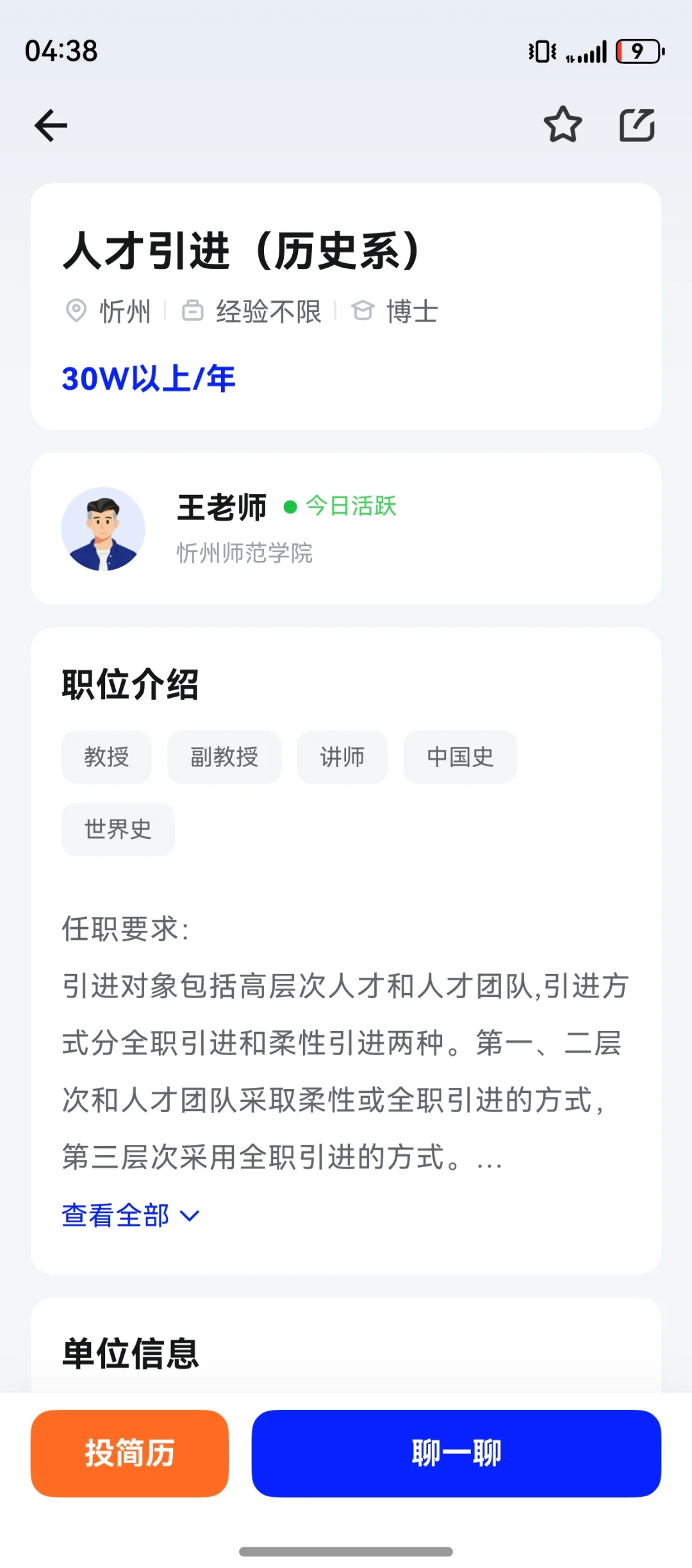 国内博士出路之人才引进