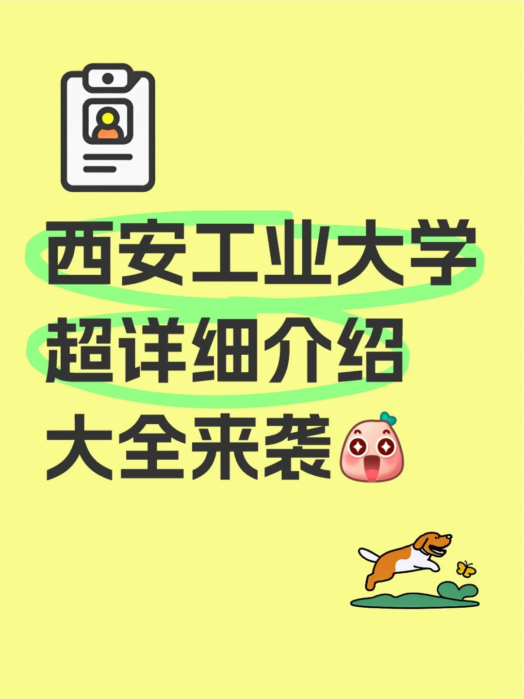 你还不了解西工大，看过来看过来