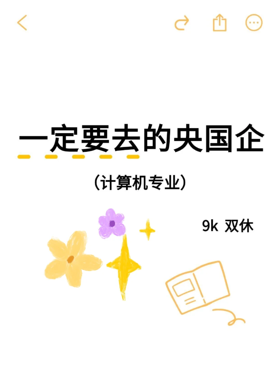 计算机专业闭眼冲这十家央国企，不踩雷！