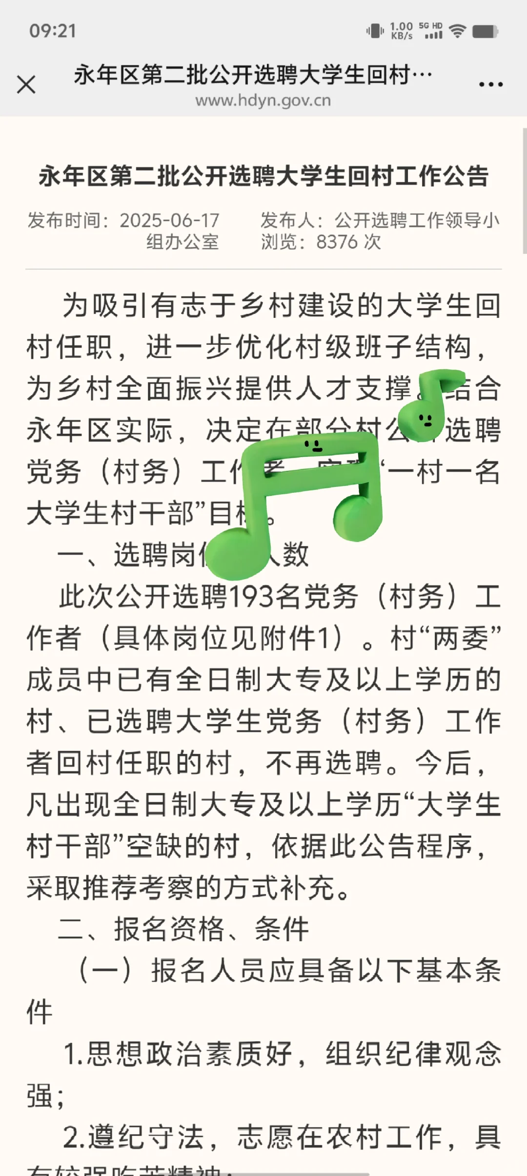 今日报名！永年第二批选聘大学生回村公告