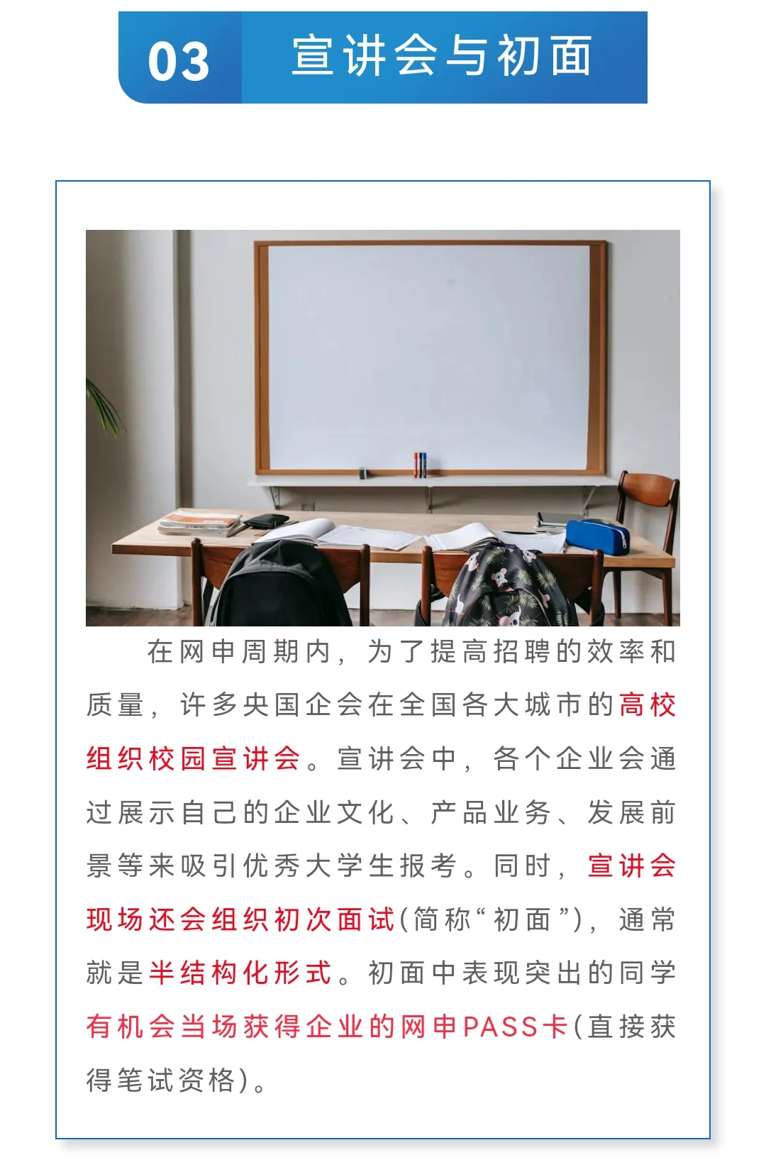 央国企招聘全流程讲解