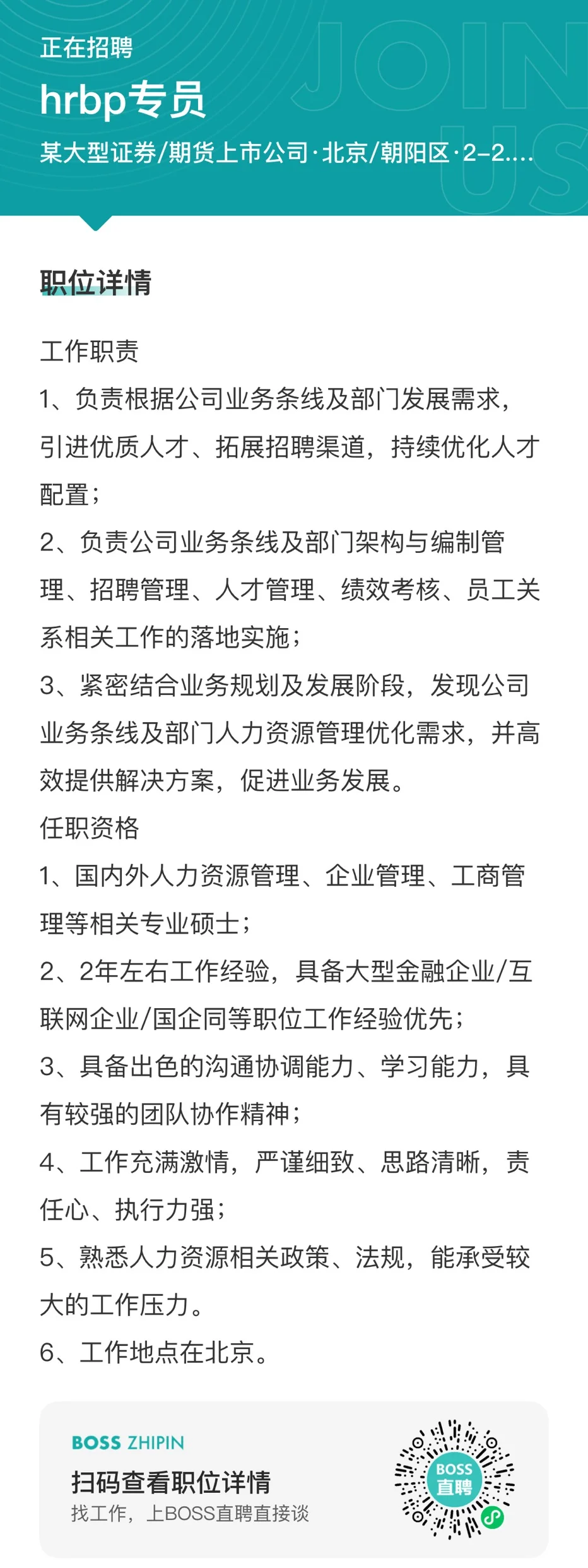 头部证券公司-人力岗位招聘
