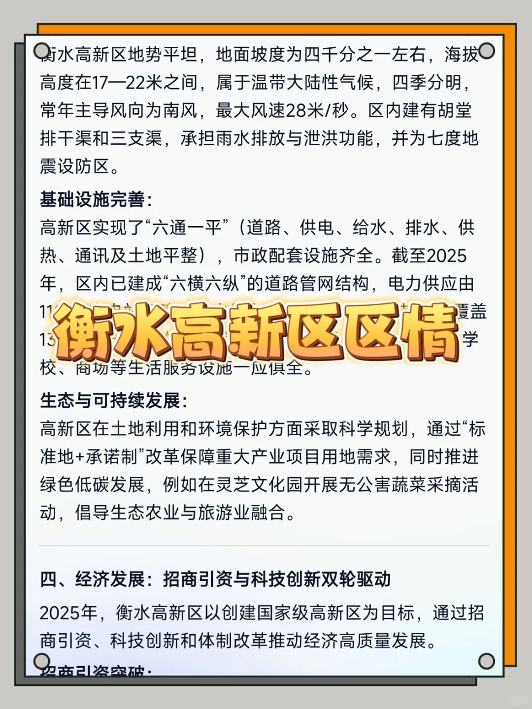 衡水高新区社区工作者，两次过个人心得